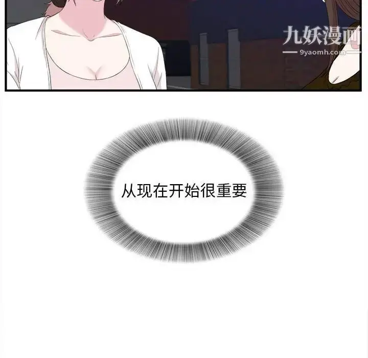 漫画《陌生的视线》第39话第36张图