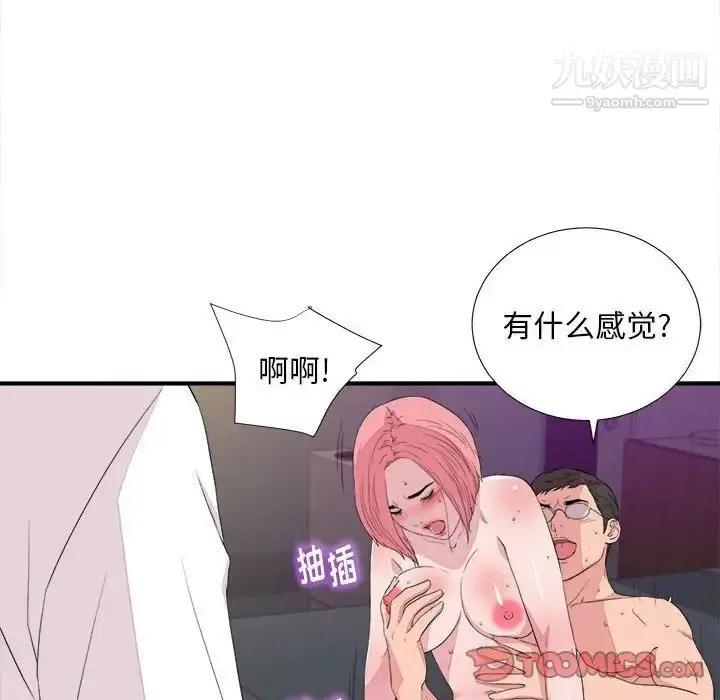 漫画《陌生的视线》第39话第38张图