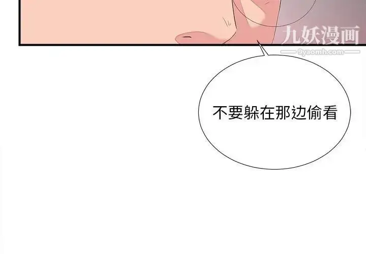 漫画《陌生的视线》第39话第4张图