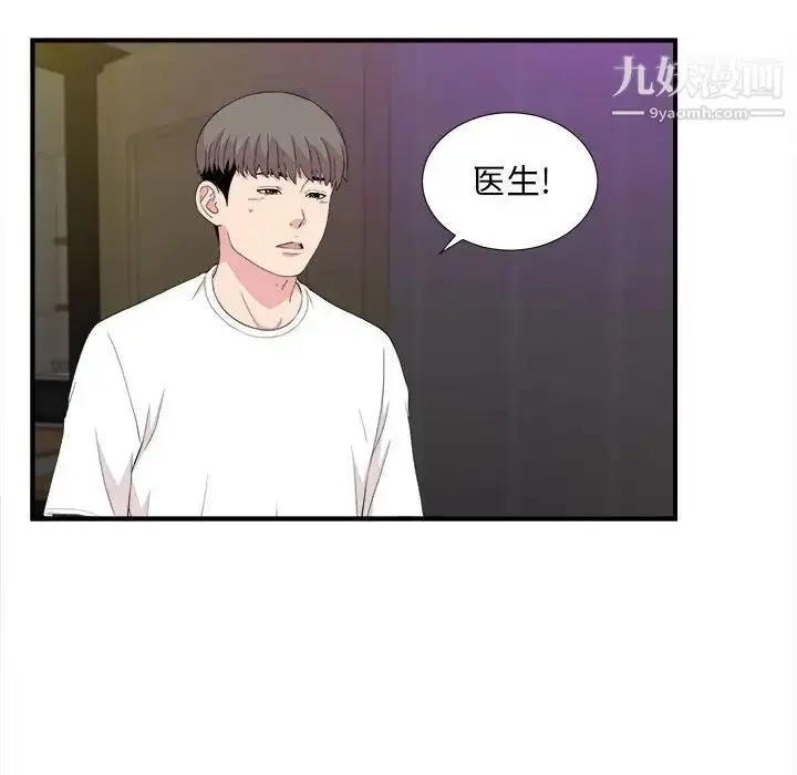 漫画《陌生的视线》第39话第41张图