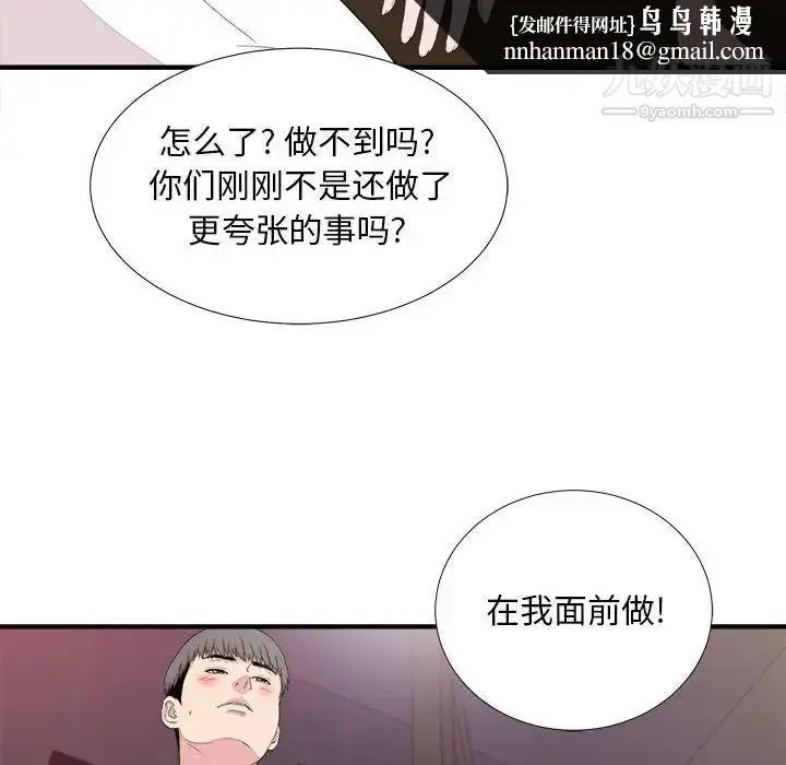漫画《陌生的视线》第39话第52张图