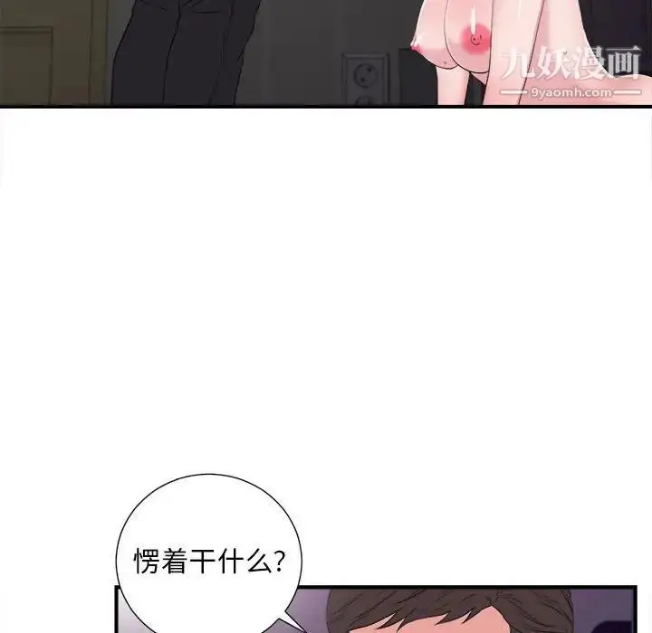 漫画《陌生的视线》第39话第60张图