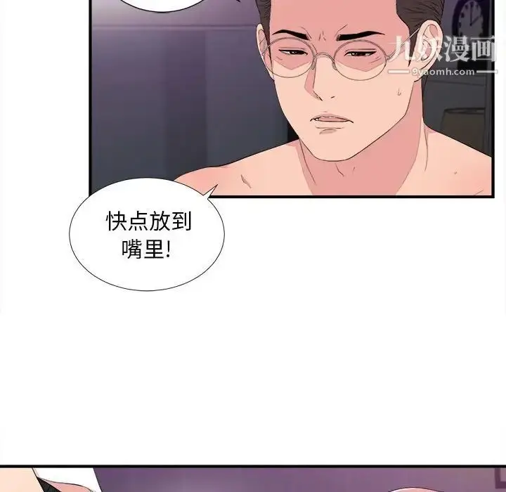 漫画《陌生的视线》第39话第61张图
