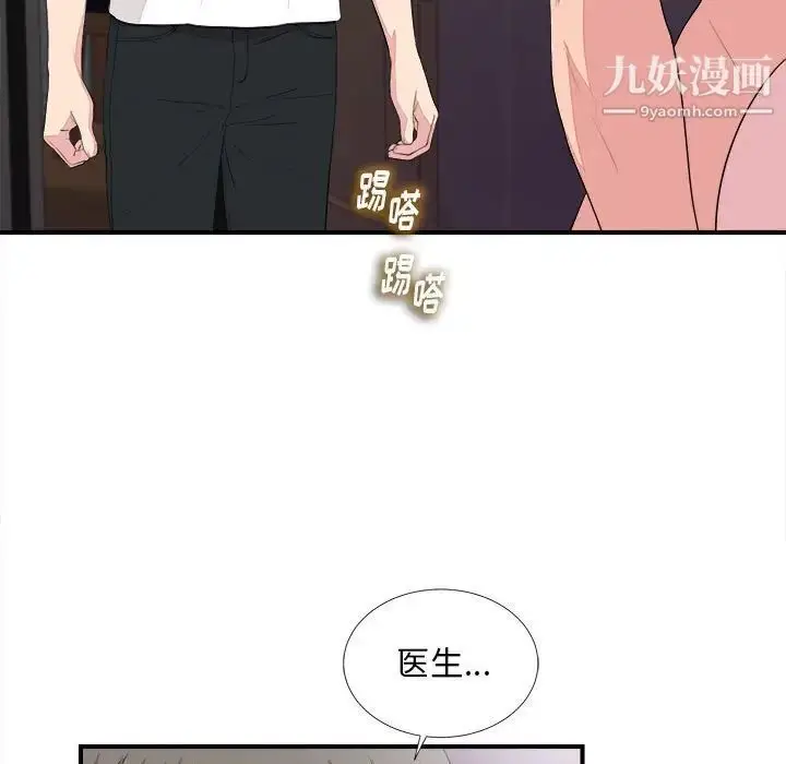漫画《陌生的视线》第39话第7张图