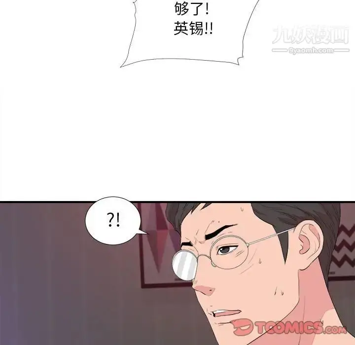 漫画《陌生的视线》第39话第74张图