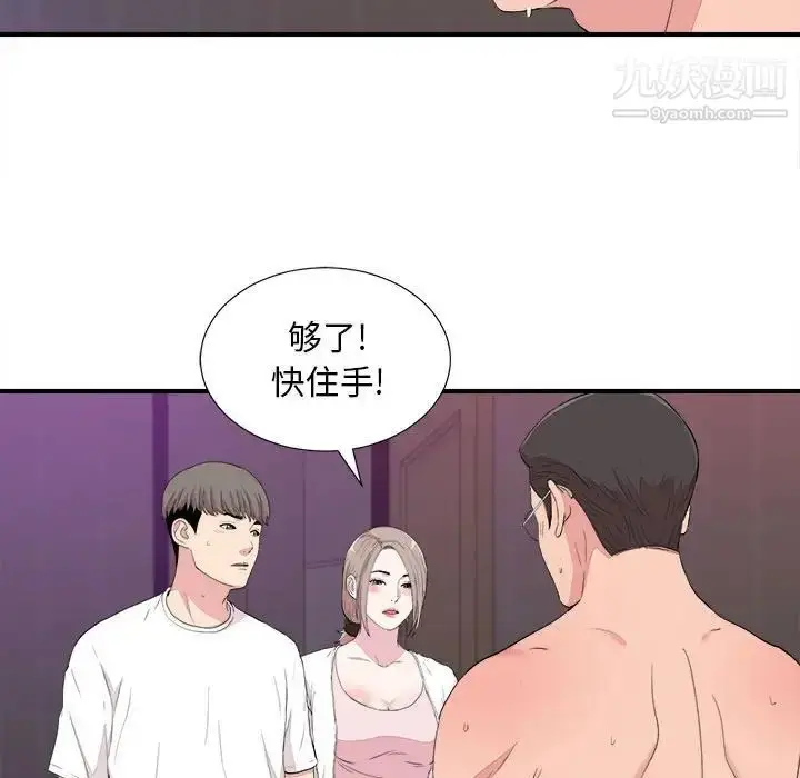 漫画《陌生的视线》第39话第75张图