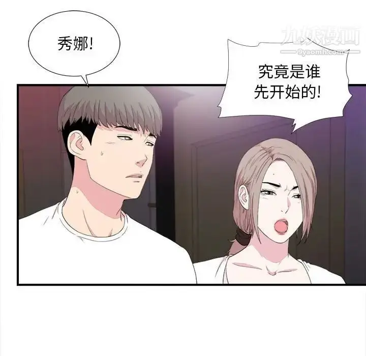 漫画《陌生的视线》第39话第77张图