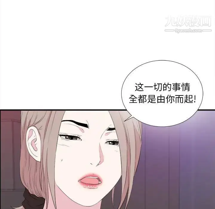 漫画《陌生的视线》第39话第79张图