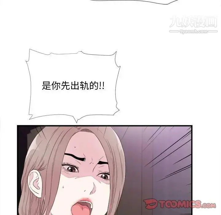 漫画《陌生的视线》第39话第82张图
