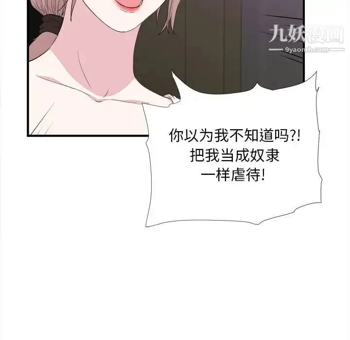漫画《陌生的视线》第39话第83张图