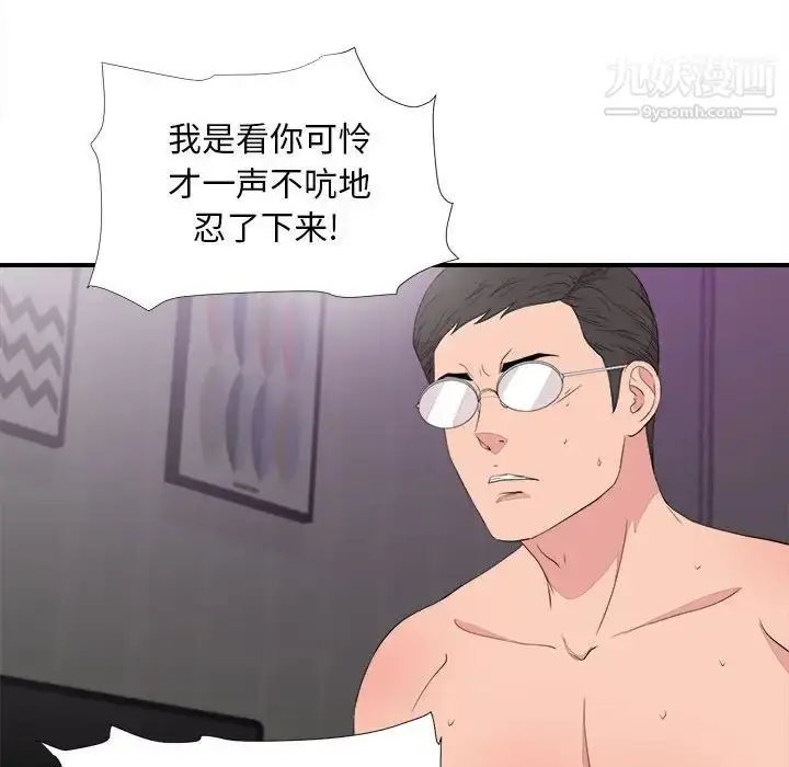 漫画《陌生的视线》第39话第84张图