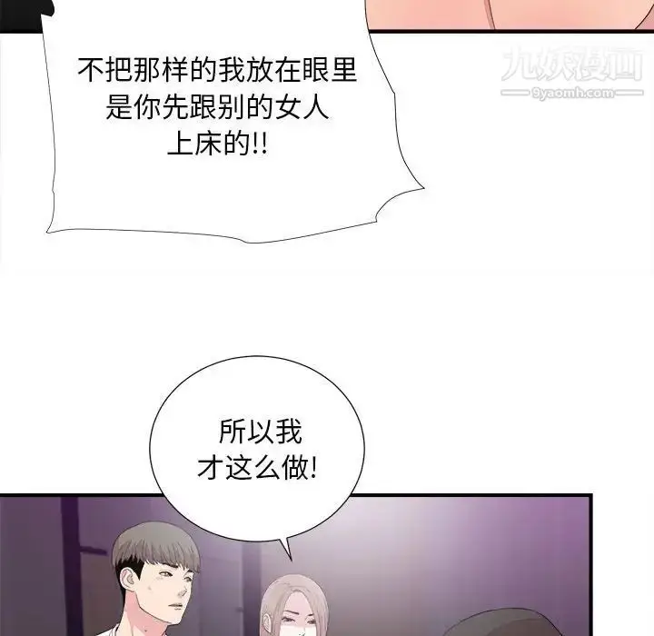 漫画《陌生的视线》第39话第85张图
