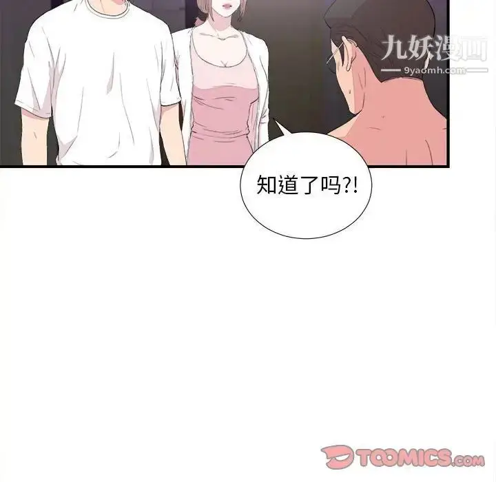 漫画《陌生的视线》第39话第86张图