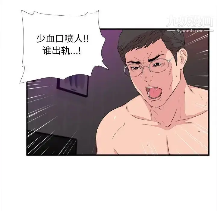 漫画《陌生的视线》第39话第87张图