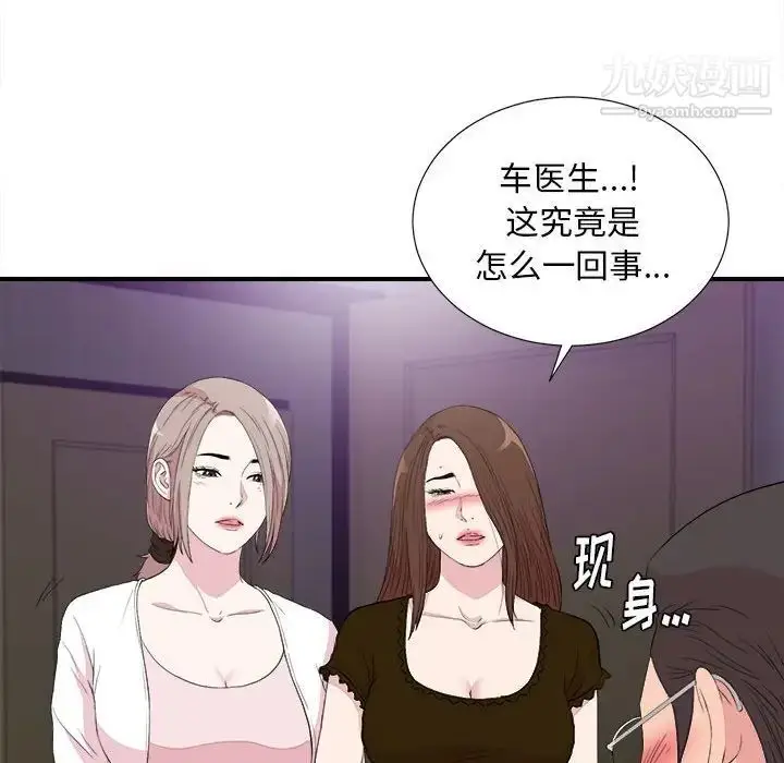 漫画《陌生的视线》第39话第88张图