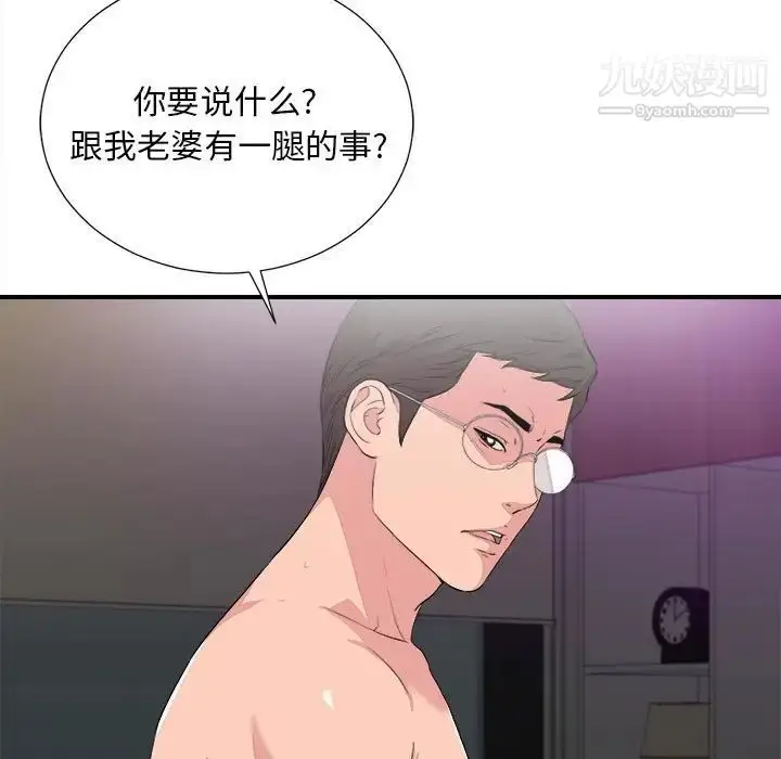 漫画《陌生的视线》第39话第9张图