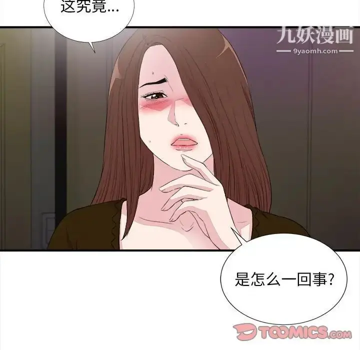 漫画《陌生的视线》第39话第90张图