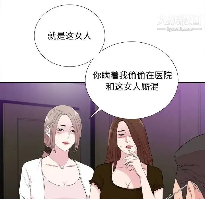 漫画《陌生的视线》第39话第91张图