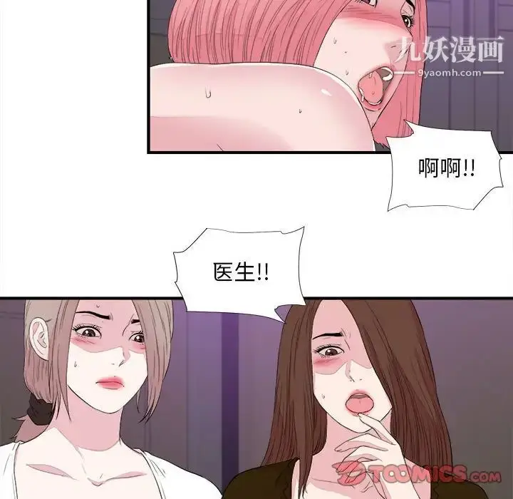 漫画《陌生的视线》第39话第98张图