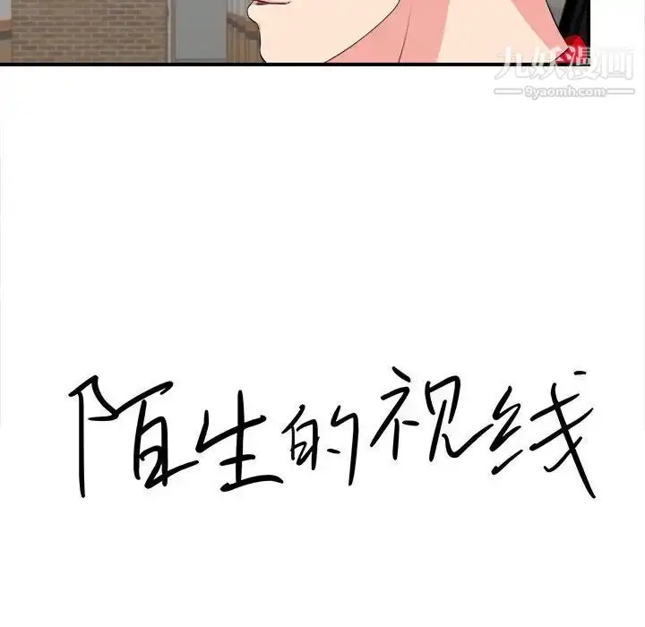 漫画《陌生的视线》第16话第12张图