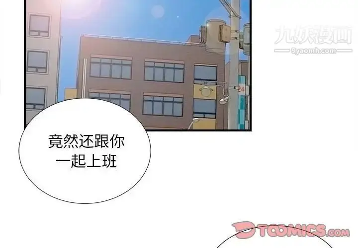 漫画《陌生的视线》第16话第2张图