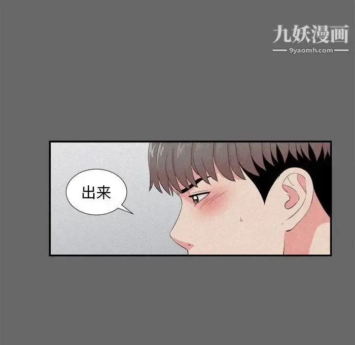 漫画《陌生的视线》第16话第29张图