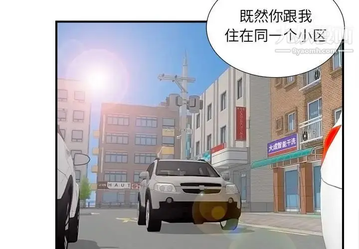 漫画《陌生的视线》第16话第3张图