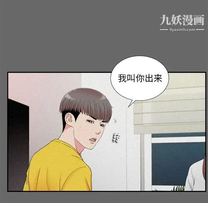 漫画《陌生的视线》第16话第30张图