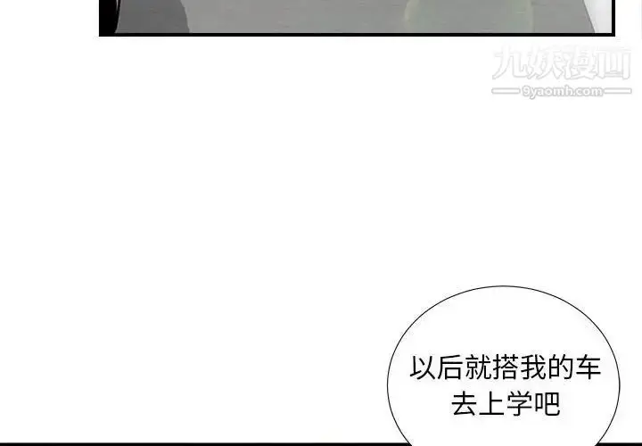 漫画《陌生的视线》第16话第4张图