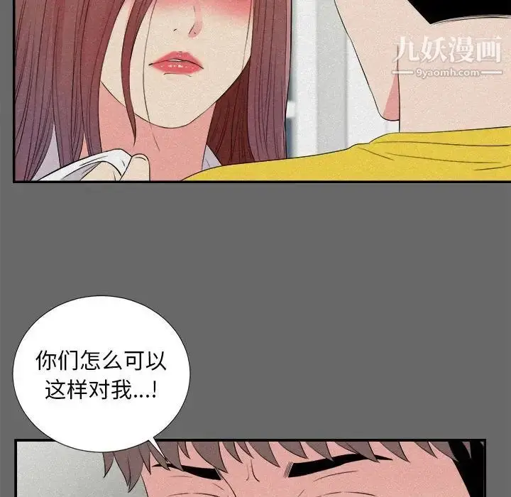 漫画《陌生的视线》第16话第42张图