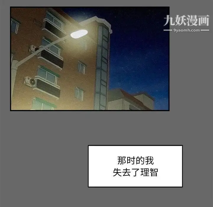 漫画《陌生的视线》第16话第50张图