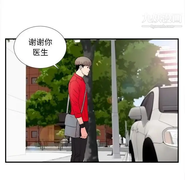 漫画《陌生的视线》第16话第67张图
