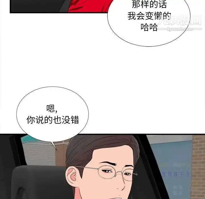 漫画《陌生的视线》第16话第7张图