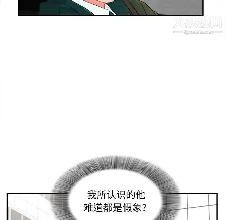 漫画《陌生的视线》第16话第73张图