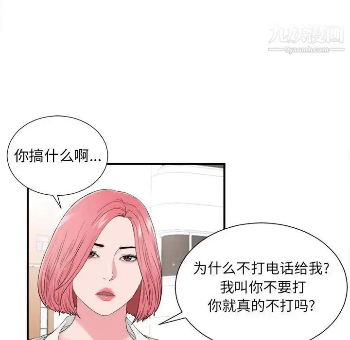 漫画《陌生的视线》第16话第79张图