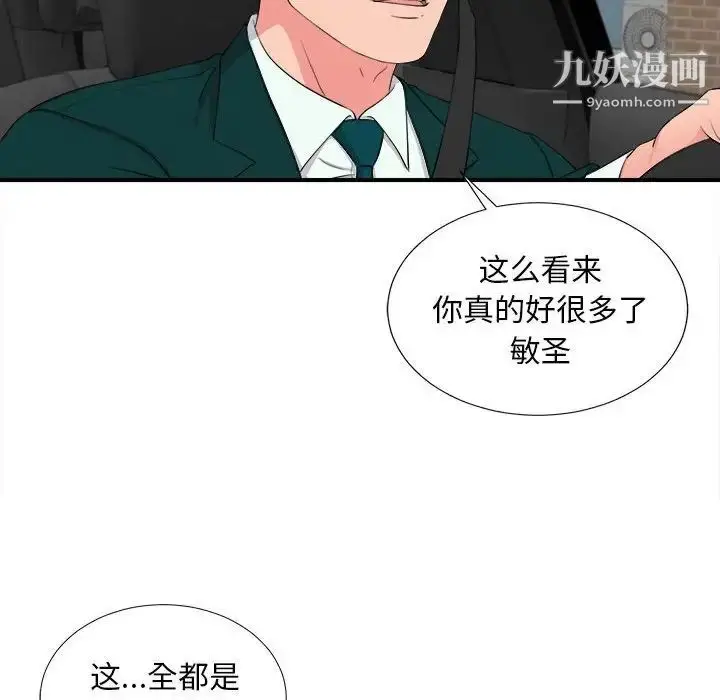 漫画《陌生的视线》第16话第8张图