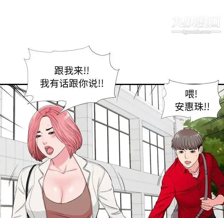 漫画《陌生的视线》第16话第84张图