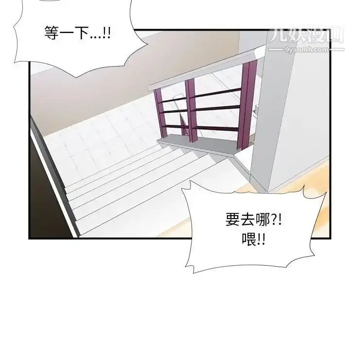 漫画《陌生的视线》第16话第87张图