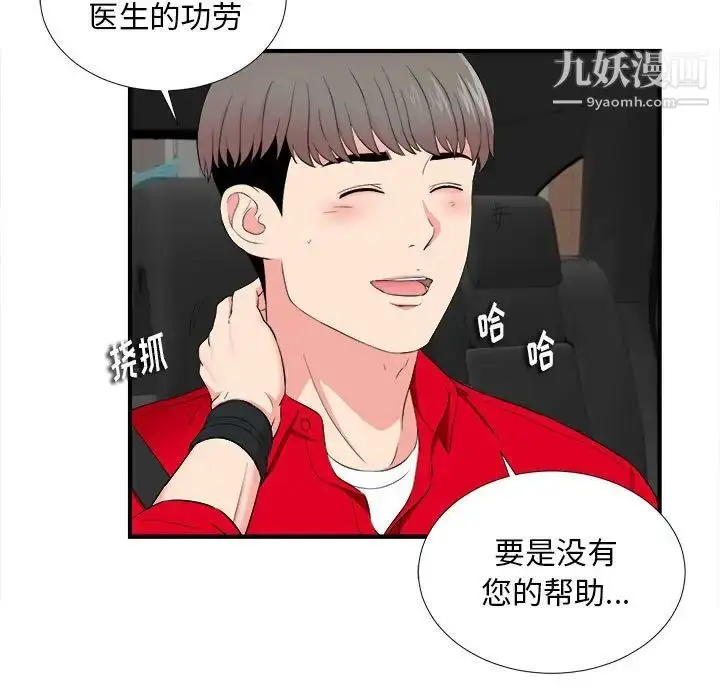 漫画《陌生的视线》第16话第9张图