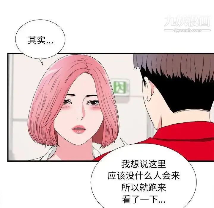 漫画《陌生的视线》第16话第90张图