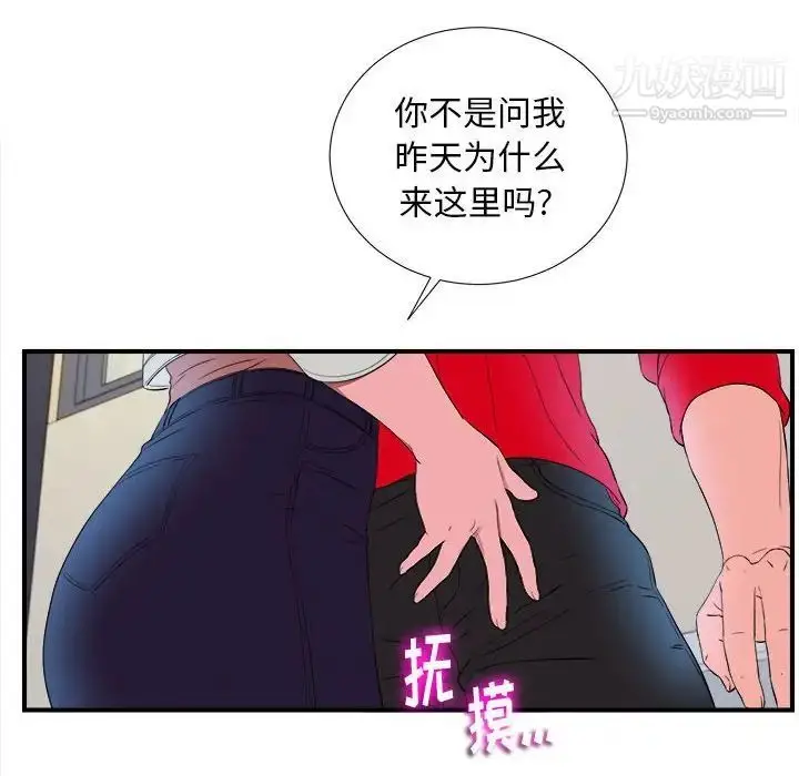 漫画《陌生的视线》第16话第94张图