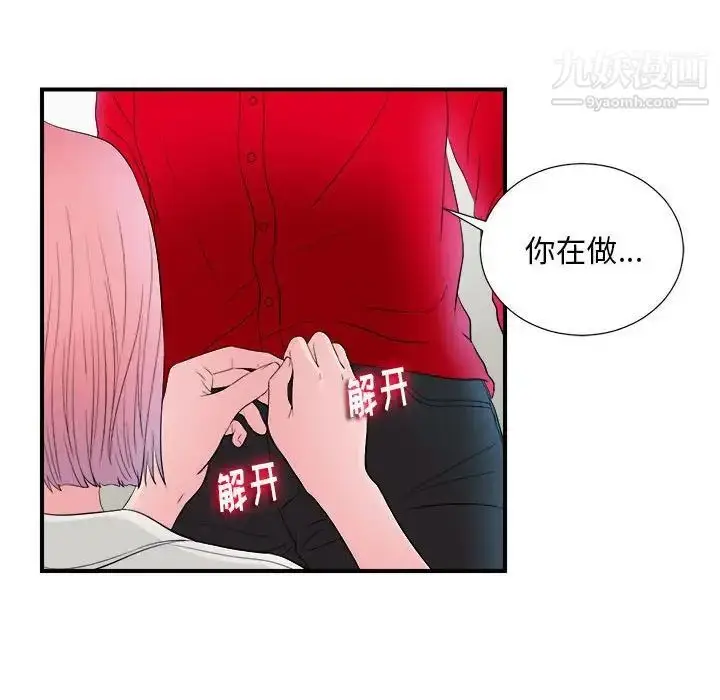 漫画《陌生的视线》第16话第97张图