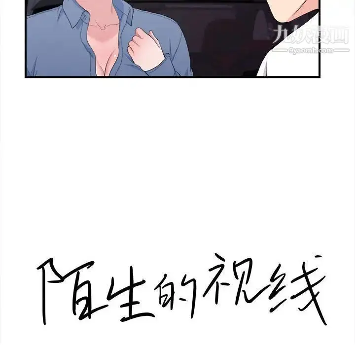 漫画《陌生的视线》第34话第14张图