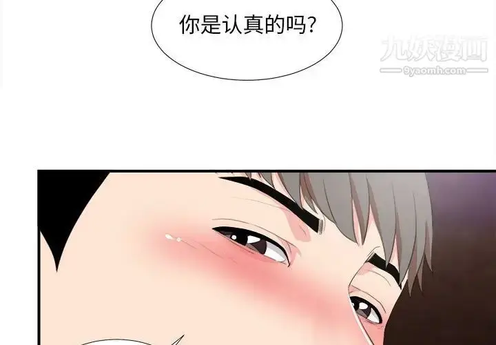 漫画《陌生的视线》第34话第3张图