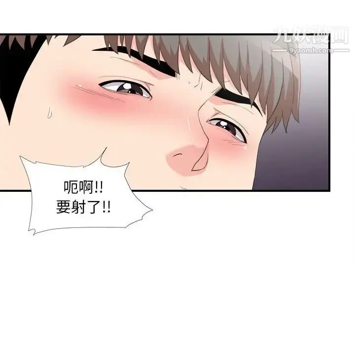 漫画《陌生的视线》第34话第34张图