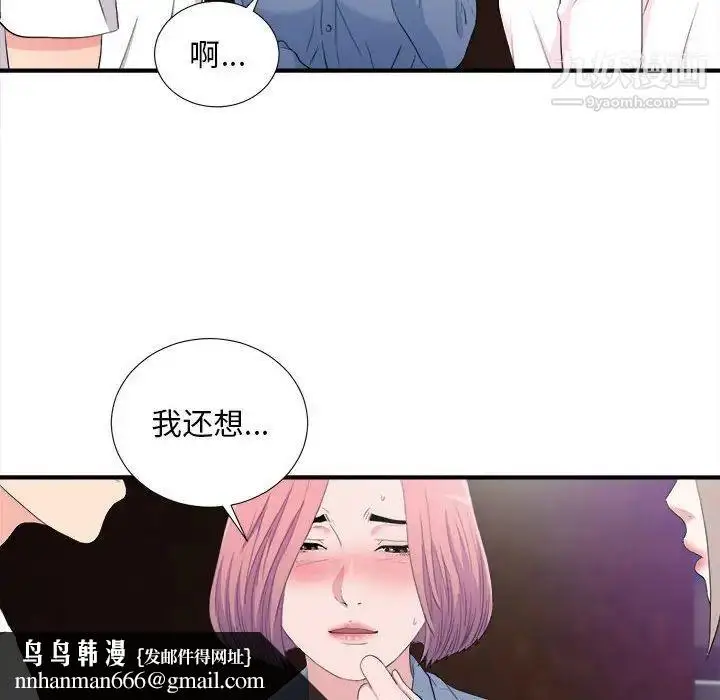 漫画《陌生的视线》第34话第53张图