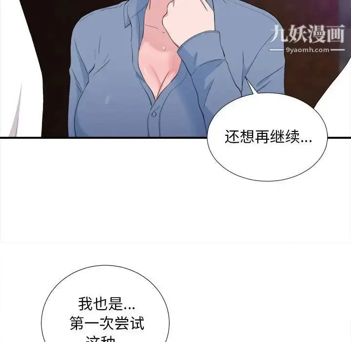 漫画《陌生的视线》第34话第54张图
