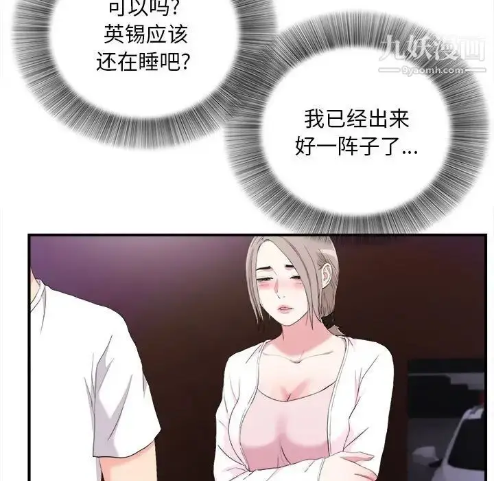 漫画《陌生的视线》第34话第66张图