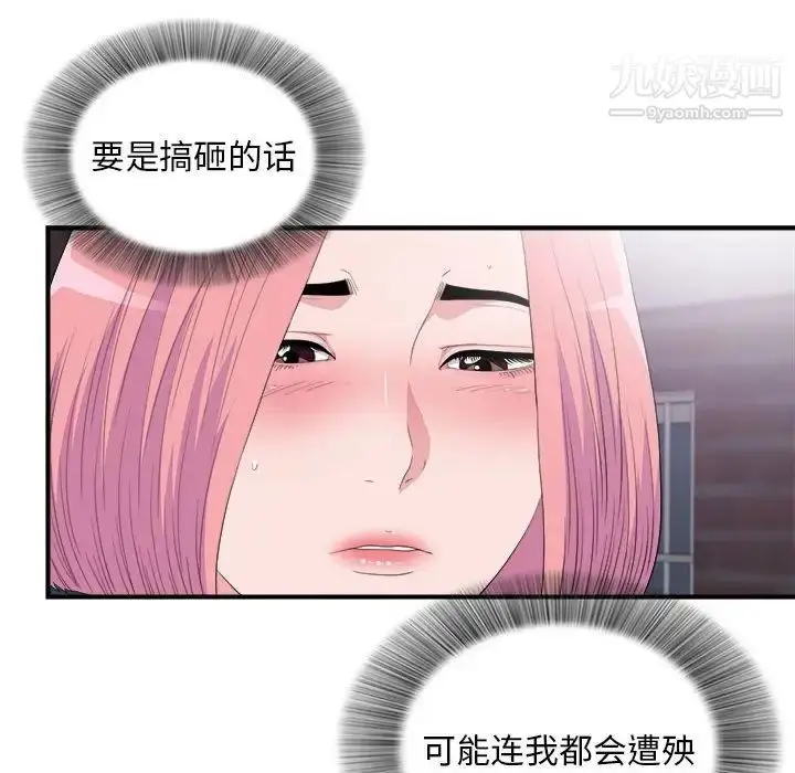 漫画《陌生的视线》第34话第80张图