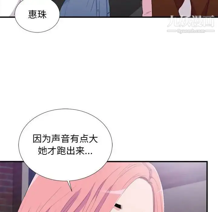 漫画《陌生的视线》第34话第84张图